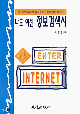 나도 이젠 정보검색사