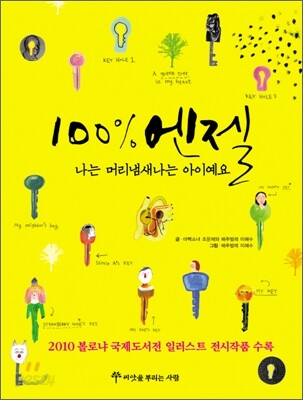 100% 엔젤