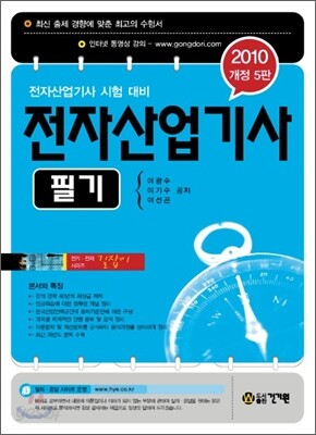 2010 전자 산업기사 필기