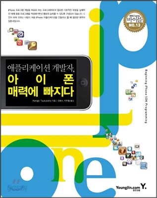 아이폰 매력에 빠지다