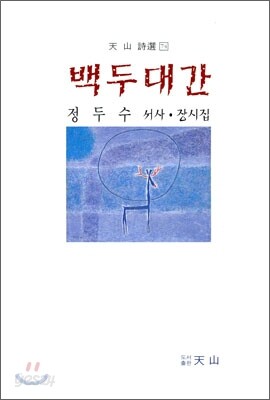 백두대간