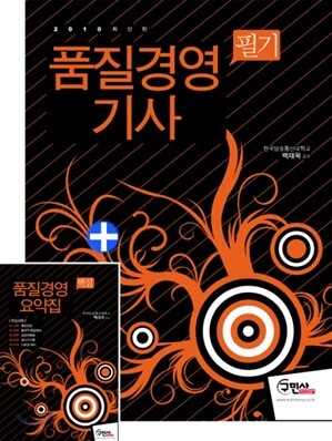 2010 품질경영 기사 필기