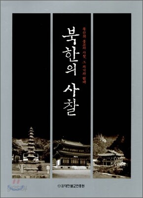 북한의 사찰