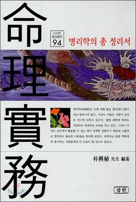 명리 실무