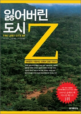 잃어버린 도시 Z