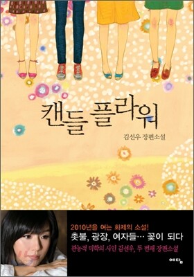 캔들 플라워
