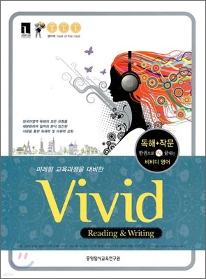 Vivid Reading & Writing (2011년)