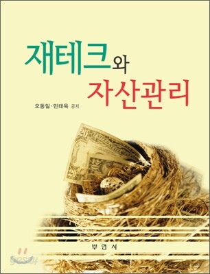 재테크와 자산 관리