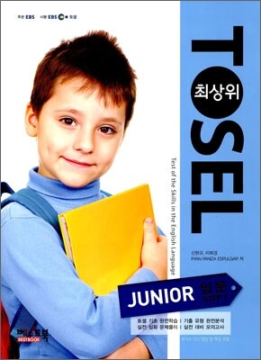 TOSEL 최상위 JUNIOR 입문 step 1