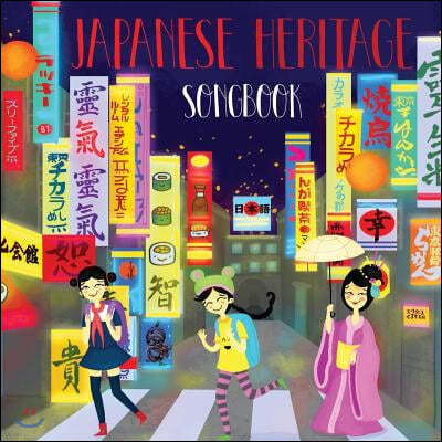 Japanese Heritage Songbook