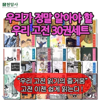 우리가 정말 알아야 할 우리 고전 30권