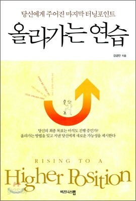 올라가는 연습