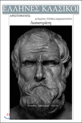 Aristophanes, Lysistrate
