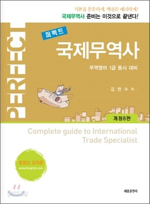 퍼펙트 국제무역사
