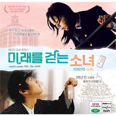 미래를 걷는 소녀