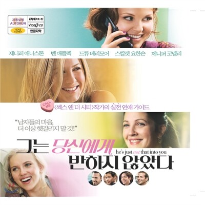 그는 당신에게 반하지 않았다