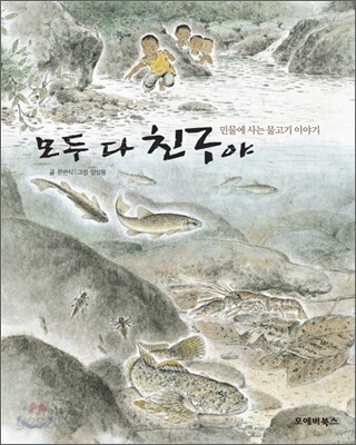 모두 다 친구야