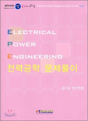 전력공학 문제풀이
