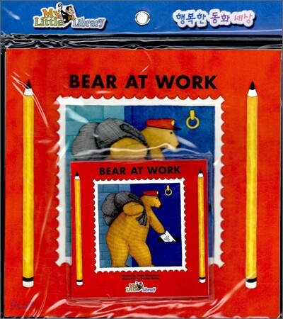 My Little Library Pre-Step : Bear at Work (Paperback Set)