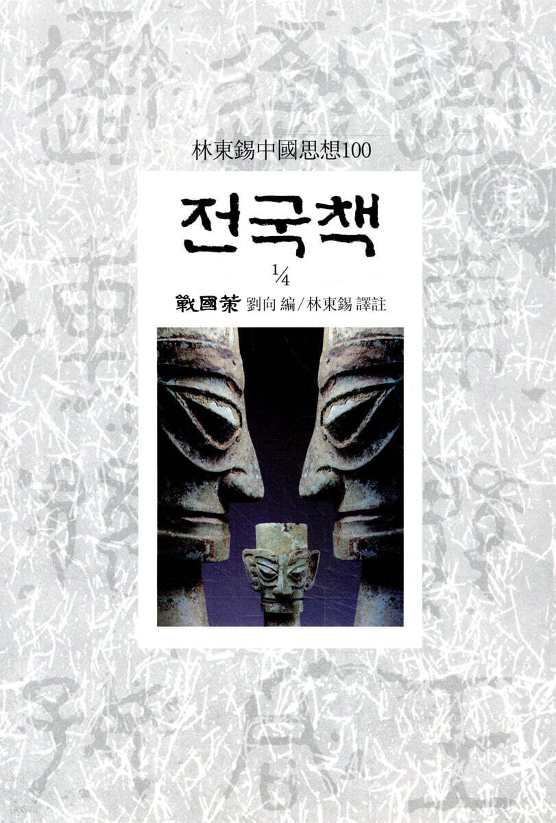 전국책 1