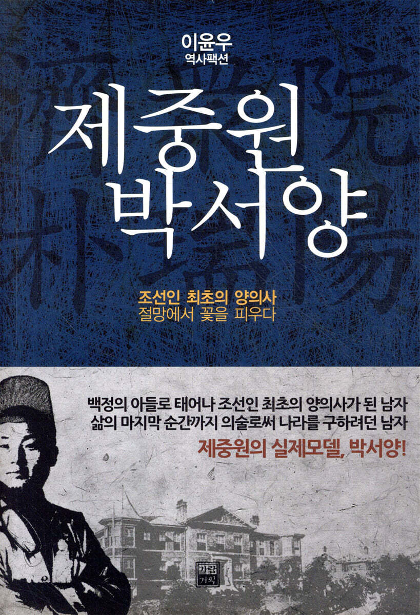제중원 박서양