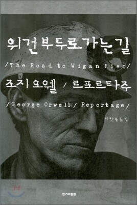 위건 부두로 가는 길