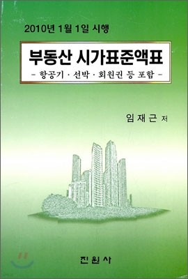 부동산 시가표준액표