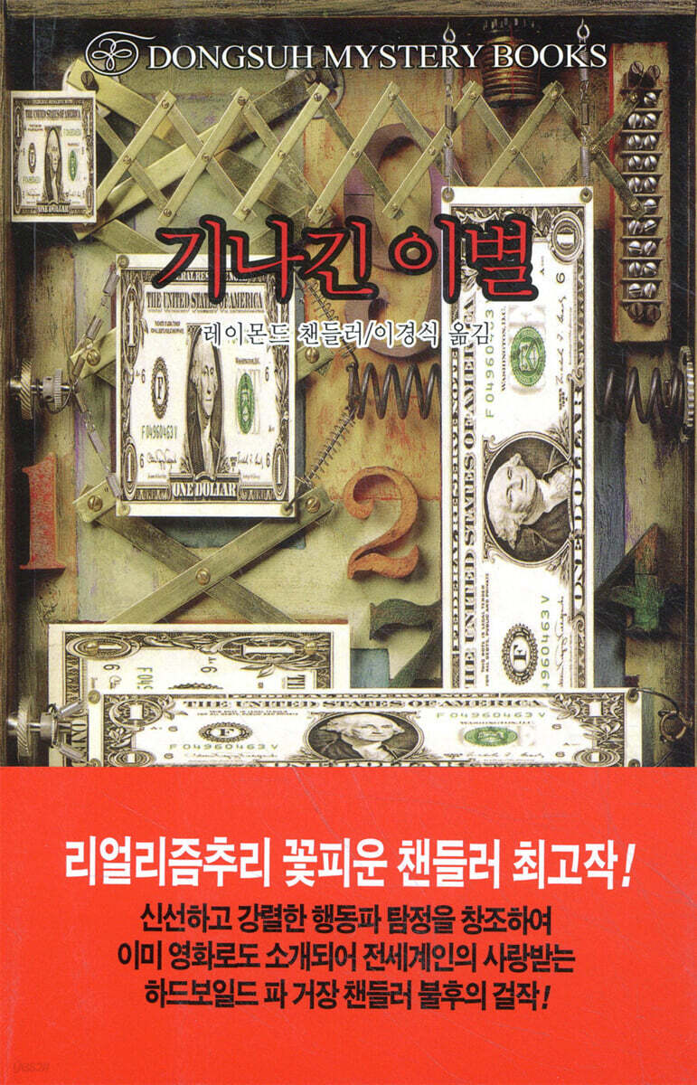 기나긴 이별
