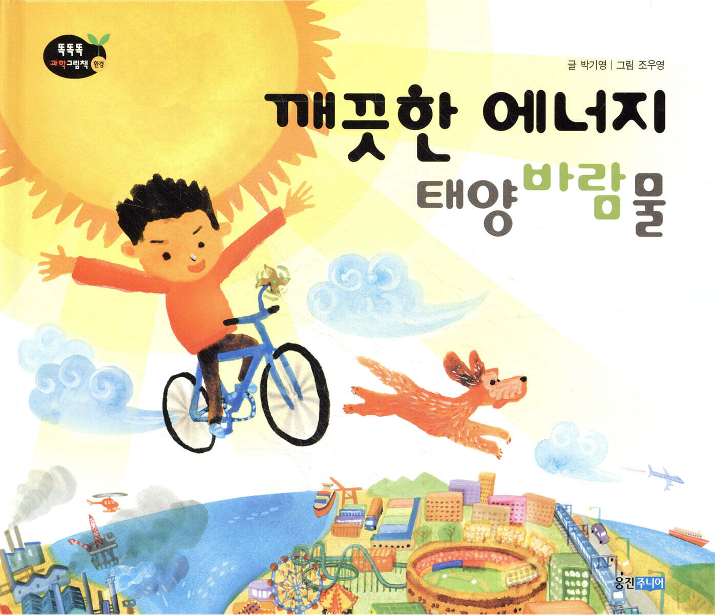 깨끗한 에너지 태양 바람 물