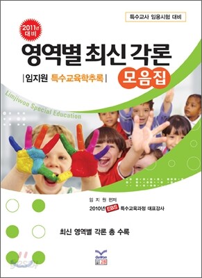 2010 영역별 최신 각론 모음집