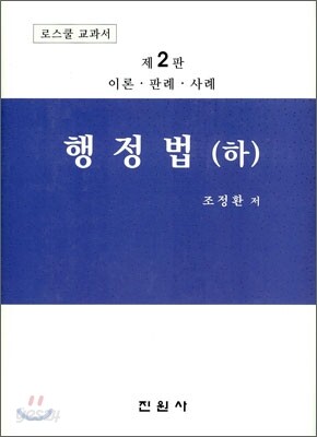 행정법 하