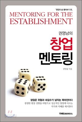 권영남의 창업 멘토링