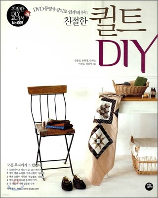 친절한 퀼트 DIY