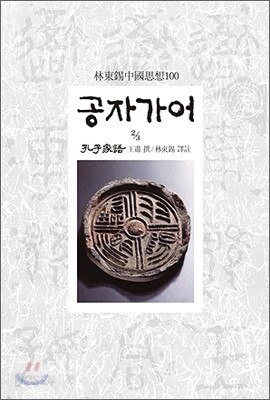 공자가어 2