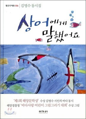 상어에게 말했어요