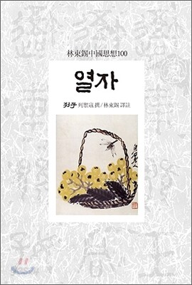 열자