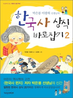 한국사 상식 바로잡기 2