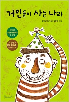 거인들이 사는 나라
