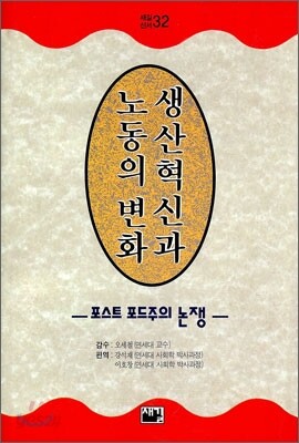 생산혁신과 노동의 변화