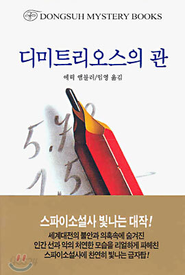 디미트리오스의 관
