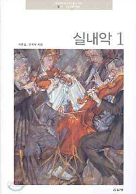 실내악 1