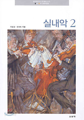 실내악 2