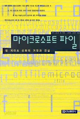 마이크로소프트 파일