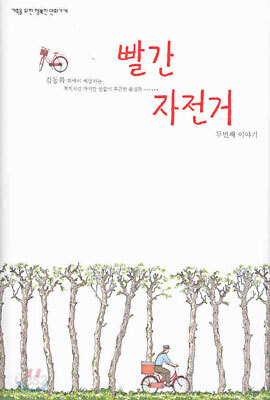 빨간 자전거