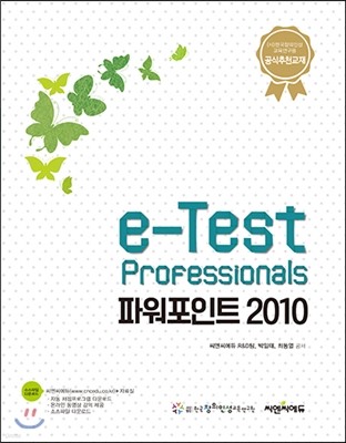 e-Test Professionnals 파워포인트 2010