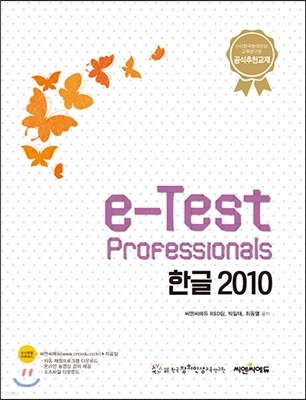 e-Test Professionnals ѱ 2010