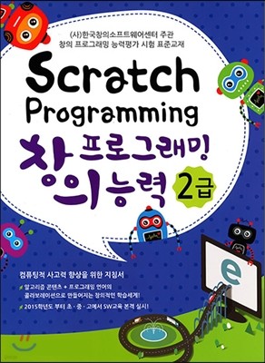 Scratch Programming âα׷ ɷ 2