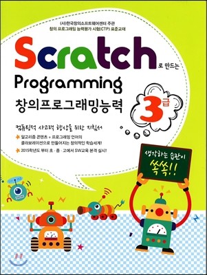 Scratch Programming âα׷ ɷ 3