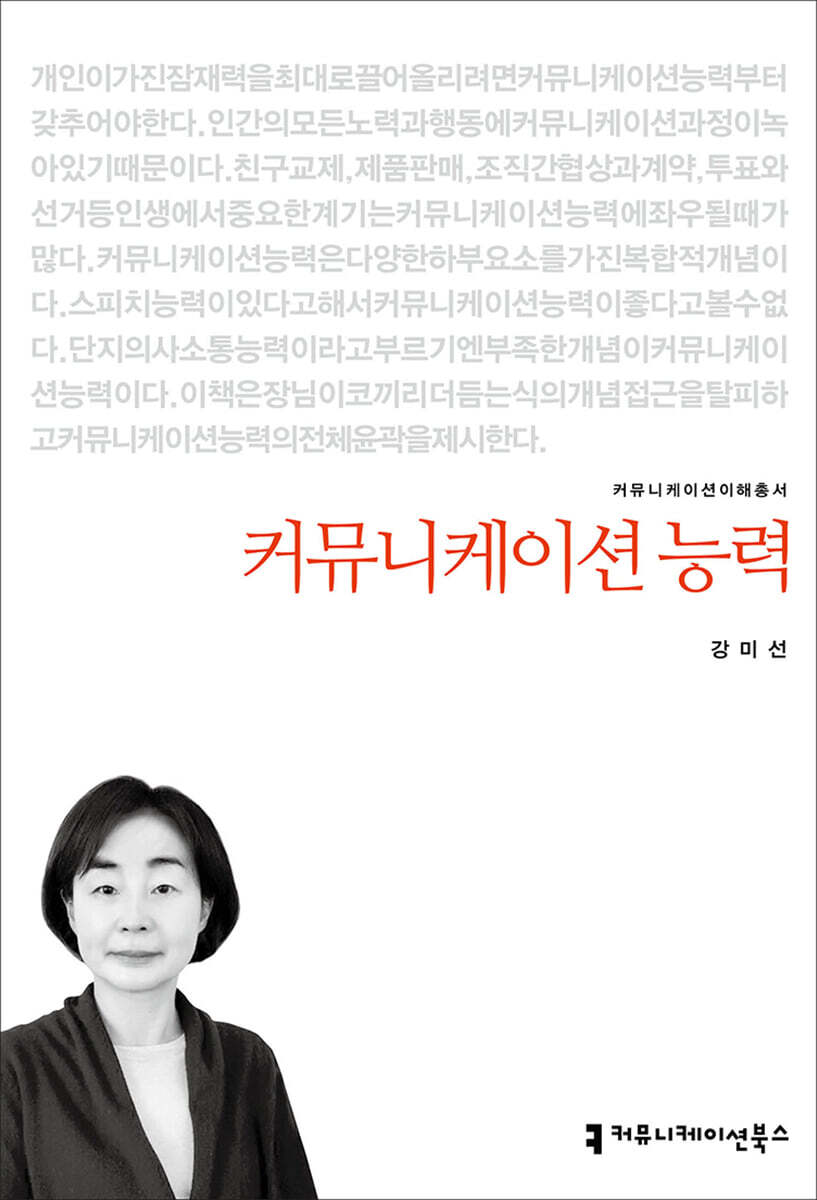커뮤니케이션 능력
