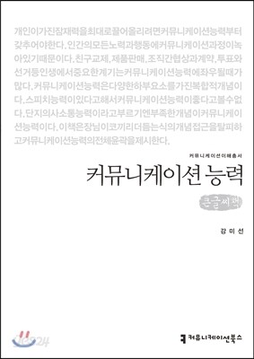 커뮤니케이션 능력 큰글씨책